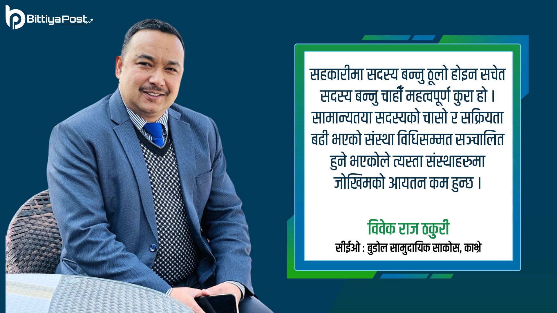 सहकारीको वार्षिक साधारण सभा: सदस्यको सरोकार र सक्रियताको आवश्यकता